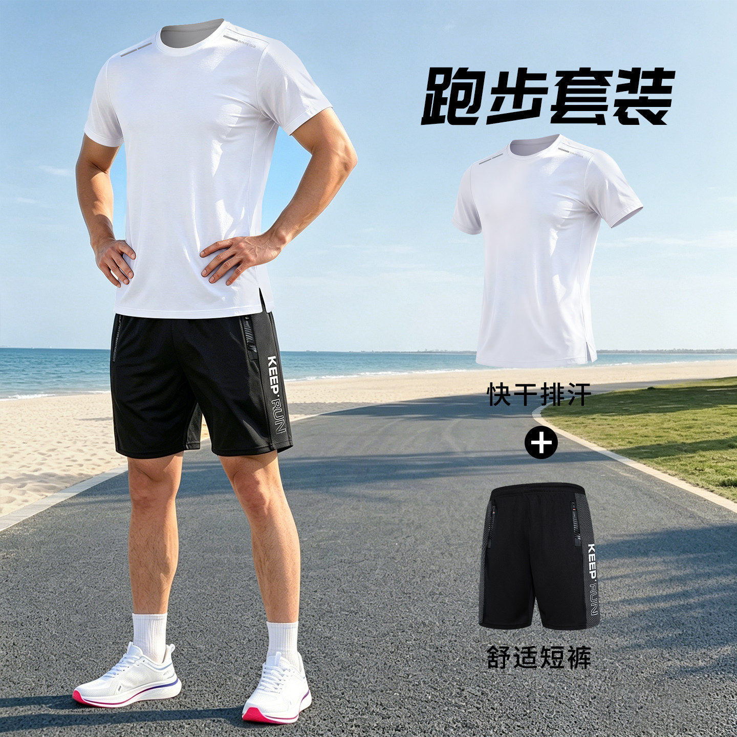 跑步运动套装男专业夏季晨跑装备健身房锻炼运动服短袖短裤速干衣