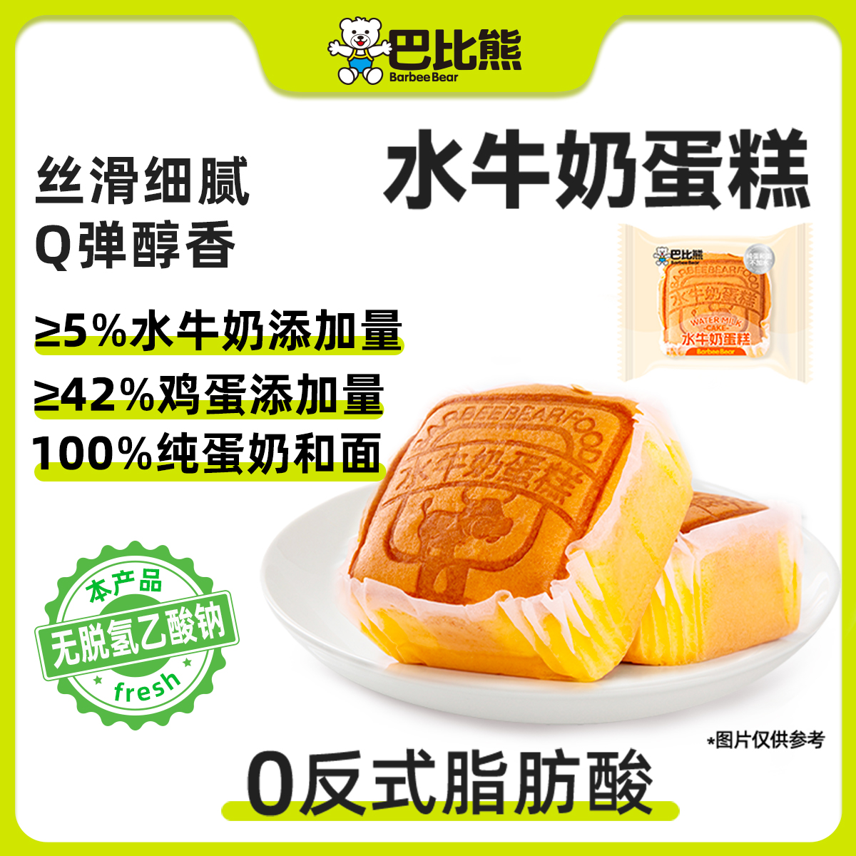 巴比熊水牛奶蛋糕鸡蛋糕学生早餐软面包零食休闲食品独立包装整箱