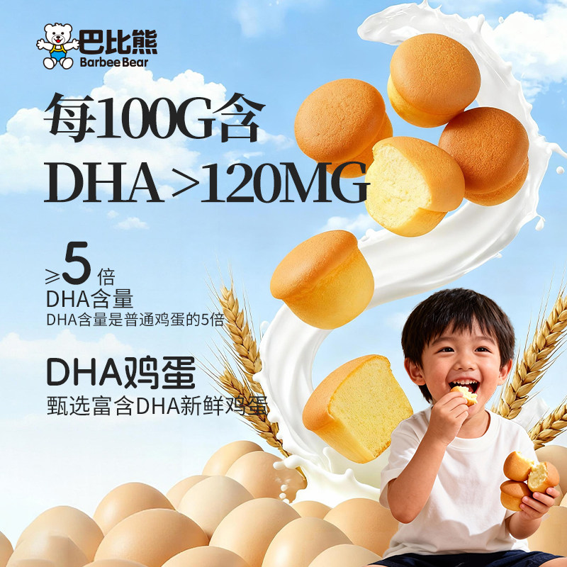 巴比熊DHA小蛋糕320g/箱鸡蛋糕学生早餐面包小零食独立包装整箱