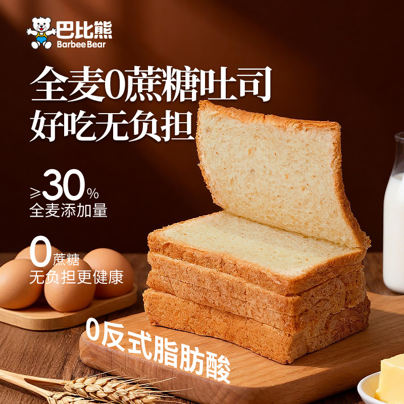 巴比熊全麦吐司面包低脂代餐