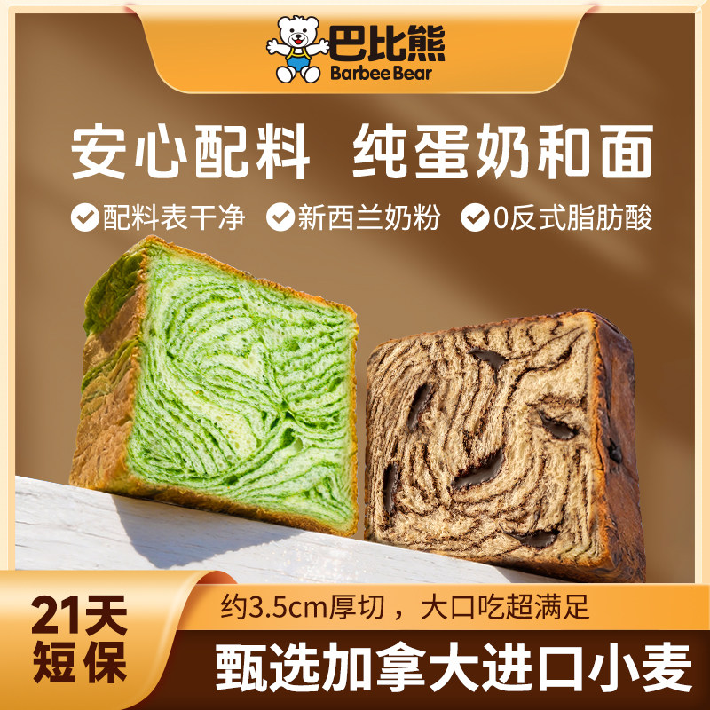 巴比熊黑巧胚芽厚切吐司手撕面包早餐速食健康代餐点心小零食整箱