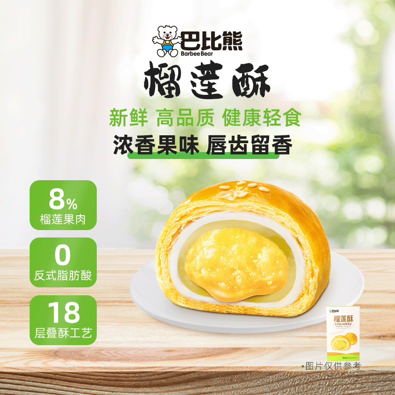 巴比熊榴莲酥糕点零食年货礼盒装