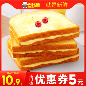 巴比熊乳酸夹心吐司早餐乳酸菌口袋夹心小麦面包蛋糕整箱糕点零食