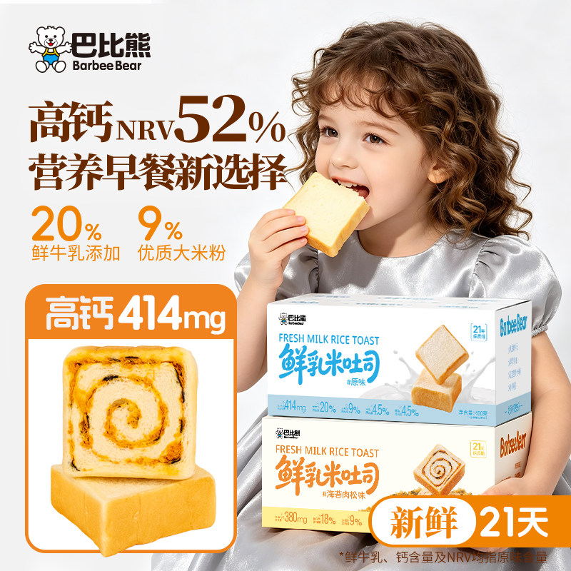 【新品】巴比熊高钙鲜乳米吐司面包儿童学生营养早餐健康零食整箱图片