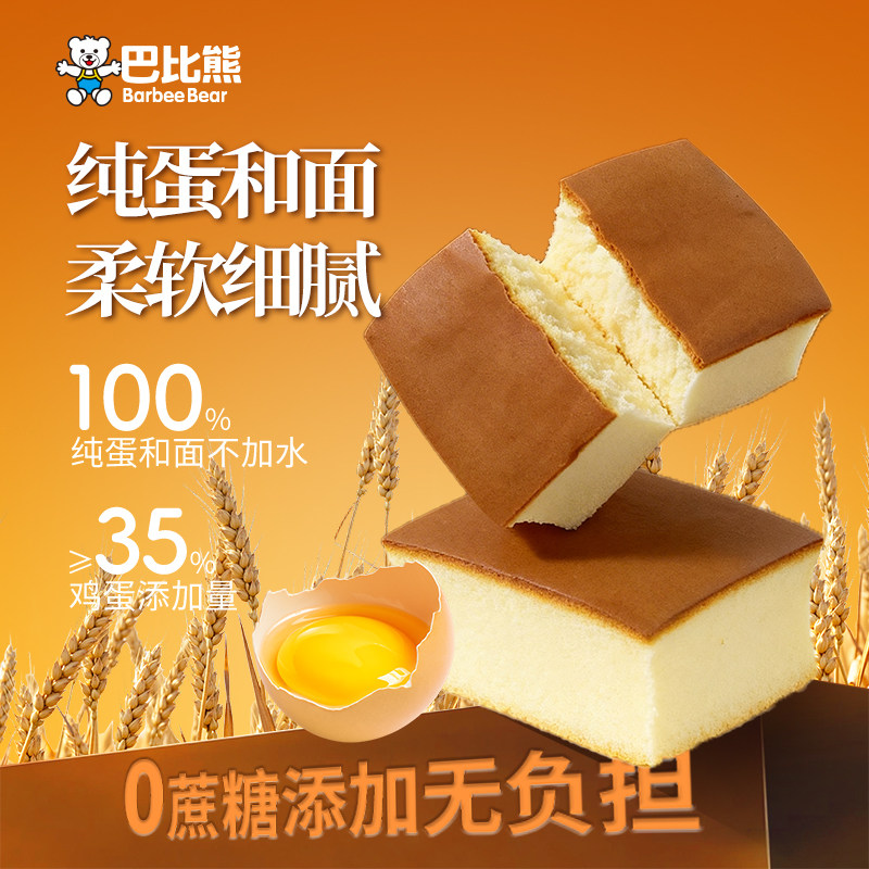 巴比熊无蔗糖纯蛋糕440g/箱 老人早餐面包牛奶食品点心休闲小零食