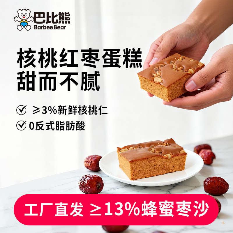 巴比熊核桃红枣蛋糕450g/箱 老式糕点蜂蜜核桃枣糕早餐零食面包