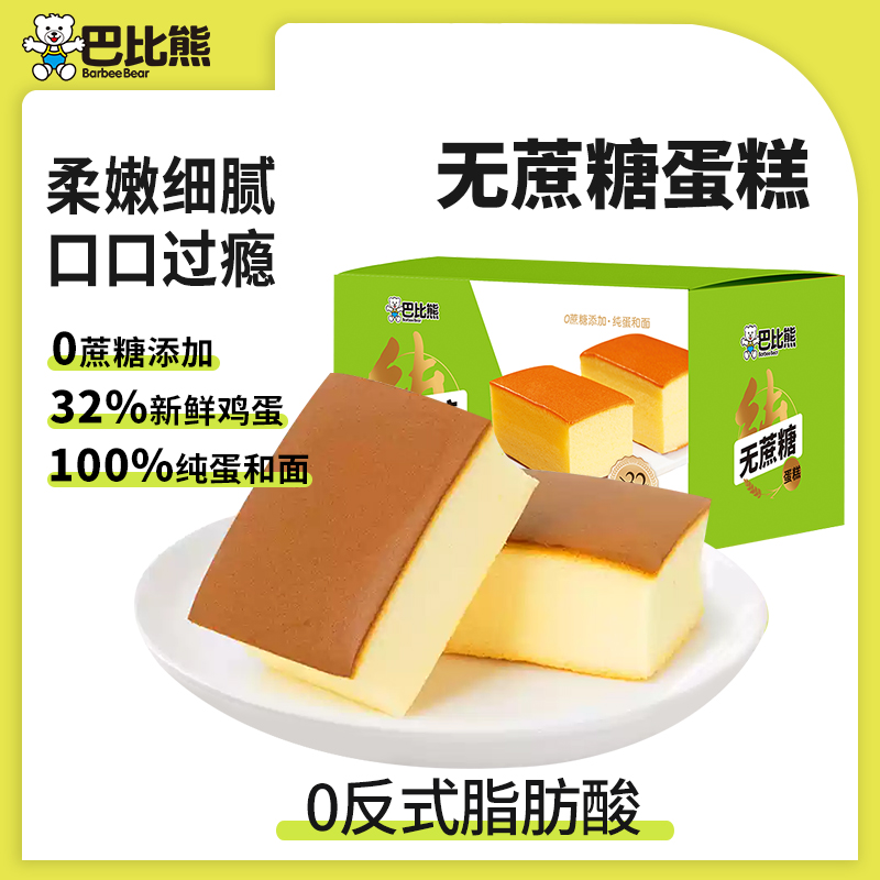 巴比熊无蔗糖纯蛋糕早餐面包食品