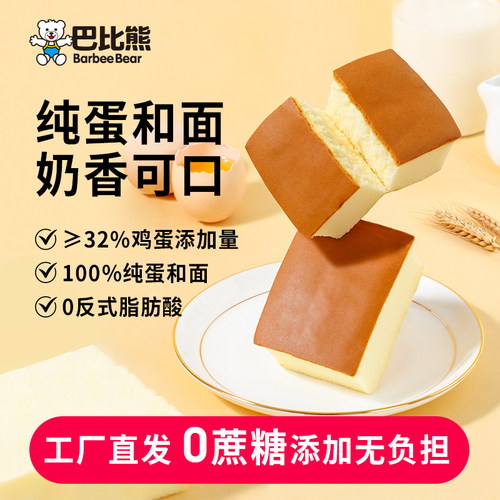 巴比熊无蔗糖纯蛋糕早餐面包食品