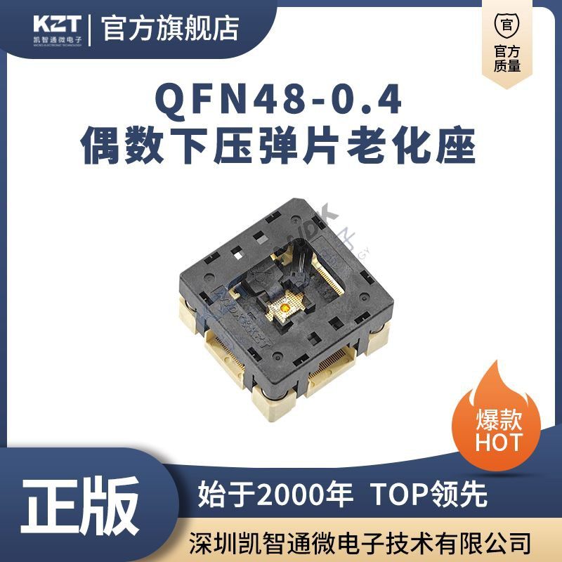 QFN48优质测试座老化座烧录座 0.4 间距 6*6MM 790-62048-101T
