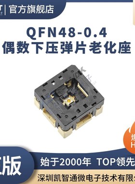 QFN48优质测试座老化座烧录座 0.4 间距 6*6MM 790-62048-101T