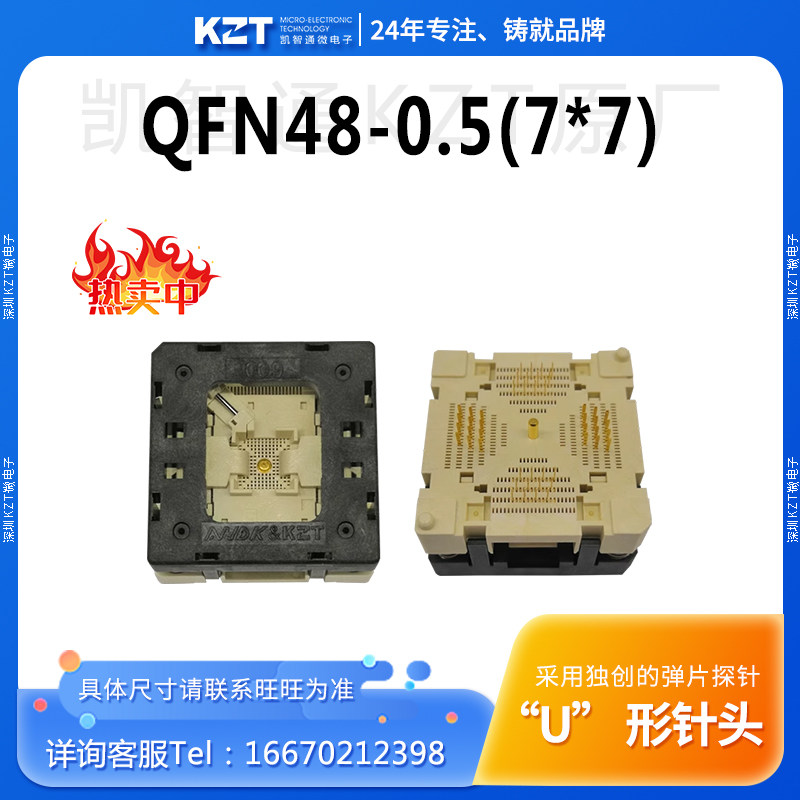 镀金芯片烧录座凯智通老化座