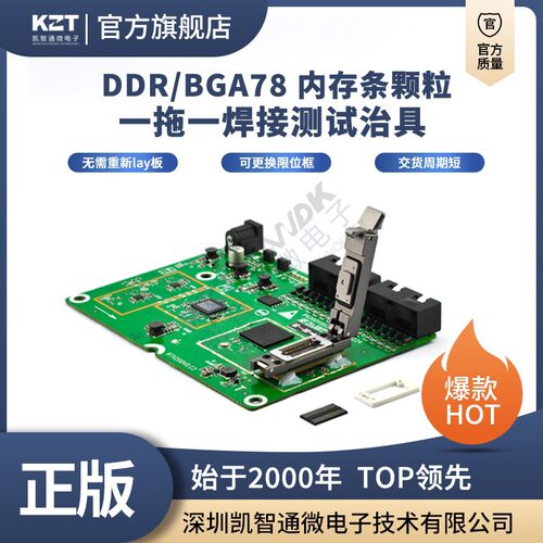 BGA78间距0.8mmDDR颗粒测试治具