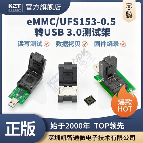 eMMC/UFS153-0.5mm转USB测试架