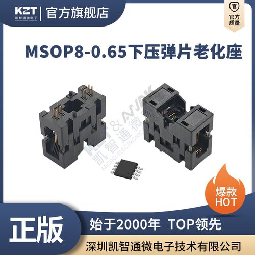 MSOP8-0.65mm间距下压弹片老化座