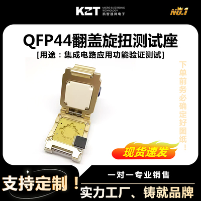 烧录座QFP封装凯智通翻盖旋扭