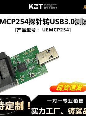 uEMCP254探针转USB3.0测试座 SM3350主控 芯片烧录 测试 接触式