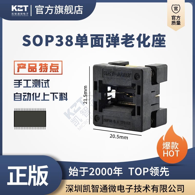 SOP38-0.5下压老化烧录测试座图片