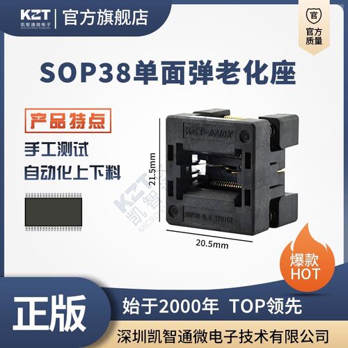SOP38-0.5下压老化烧录测试座