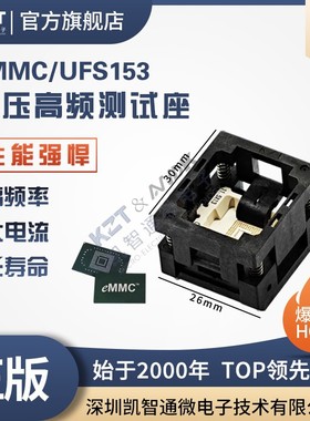 eMMC/UFS153高频高速率测试座 flash芯片下压老化座 长寿命烧录座