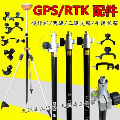 GPS/RTK通用碳纤杆手簿托架