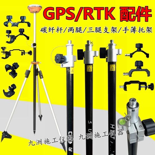 GPS/RTK通用碳纤杆手簿托架