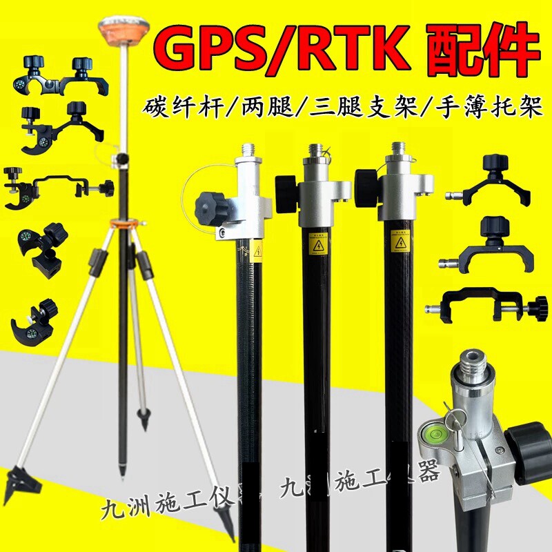 RTK对中杆GPS碳纤杆两腿支架三腿支架各品牌通用测量杆手簿托架