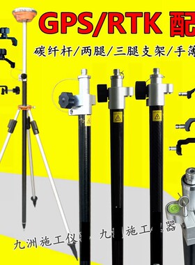 GPS/RTK通用碳纤杆支架手簿托架