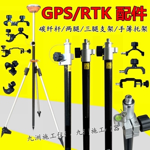 GPS/RTK通用碳纤杆支架手簿托架