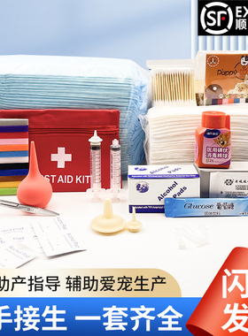 宠物待产包怀孕猫咪生产用具全套狗接生工具套装备产产房吸羊水器