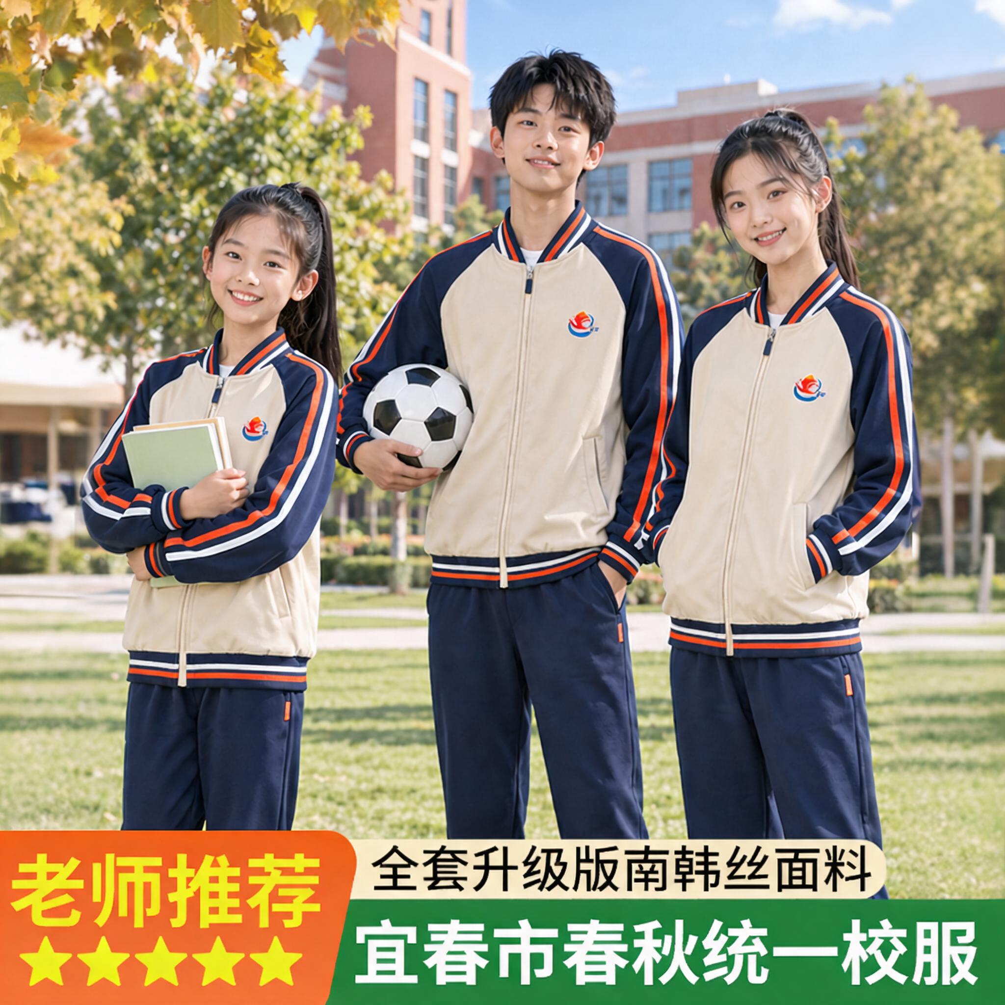 宜春市春秋季统一新款校服套装