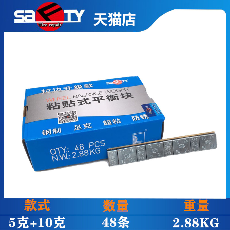斯福特平衡块粘块5g 10g高粘度汽车轮胎动平衡铅块轮毂钢制配重块