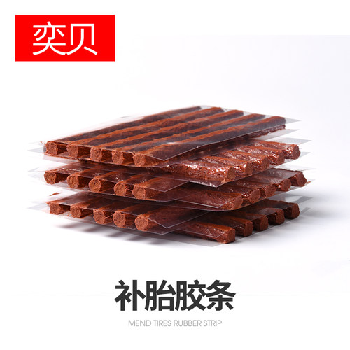 汽车补胎胶条套装真空