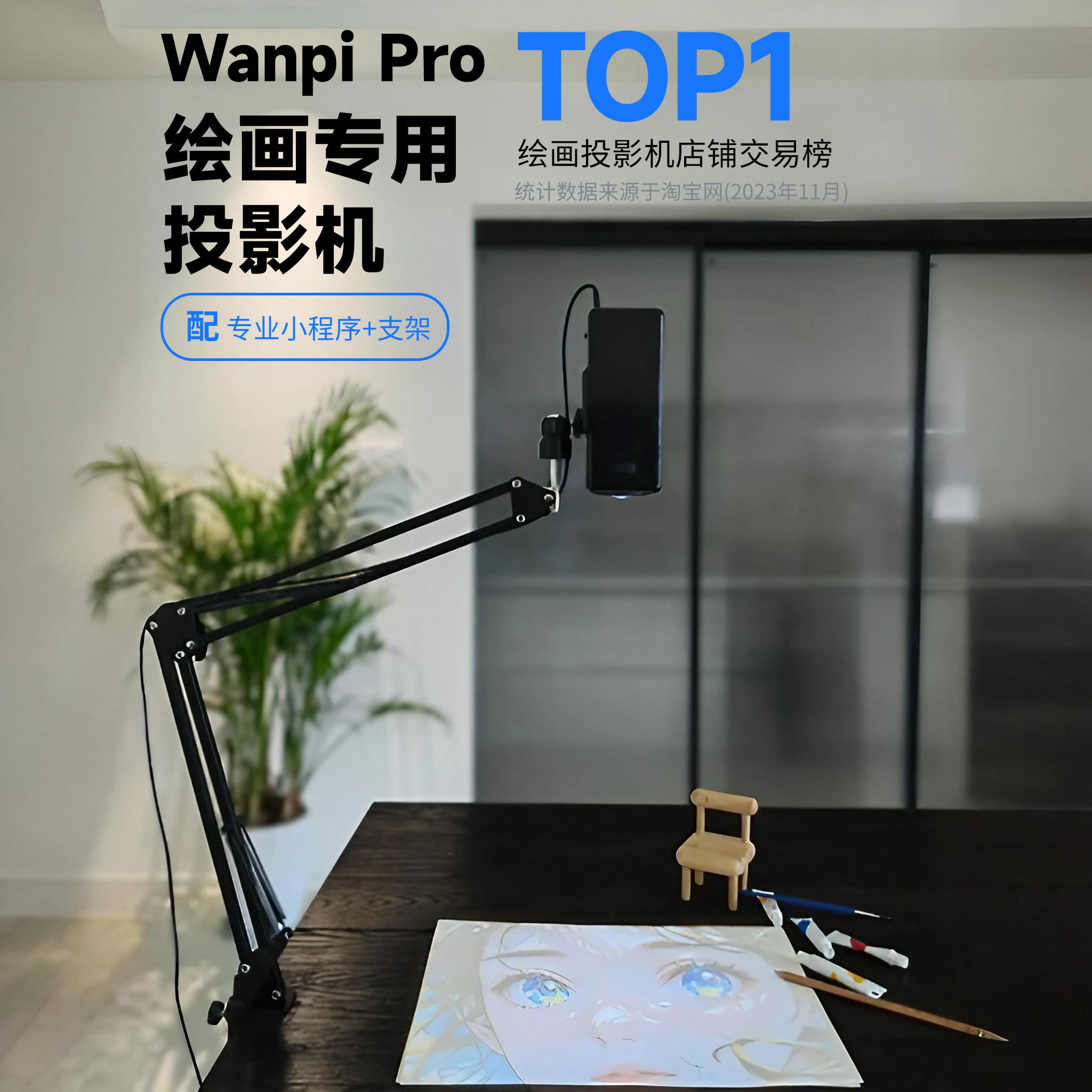 wanpi绘画投影机想画什么画什么