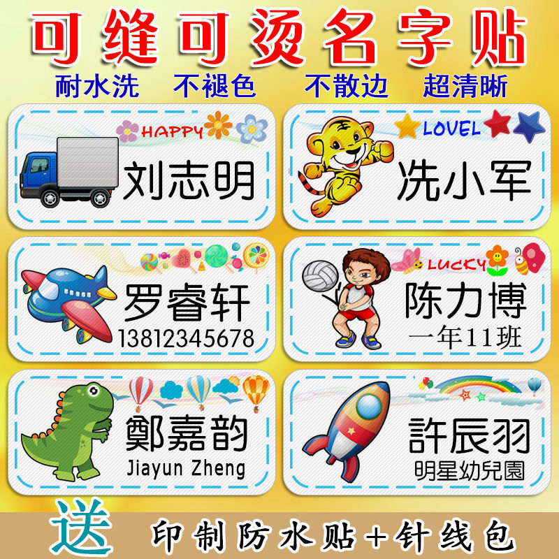 名字贴布免缝幼儿园服名字标识男宝宝可爱姓名贴缝制名帖非刺绣