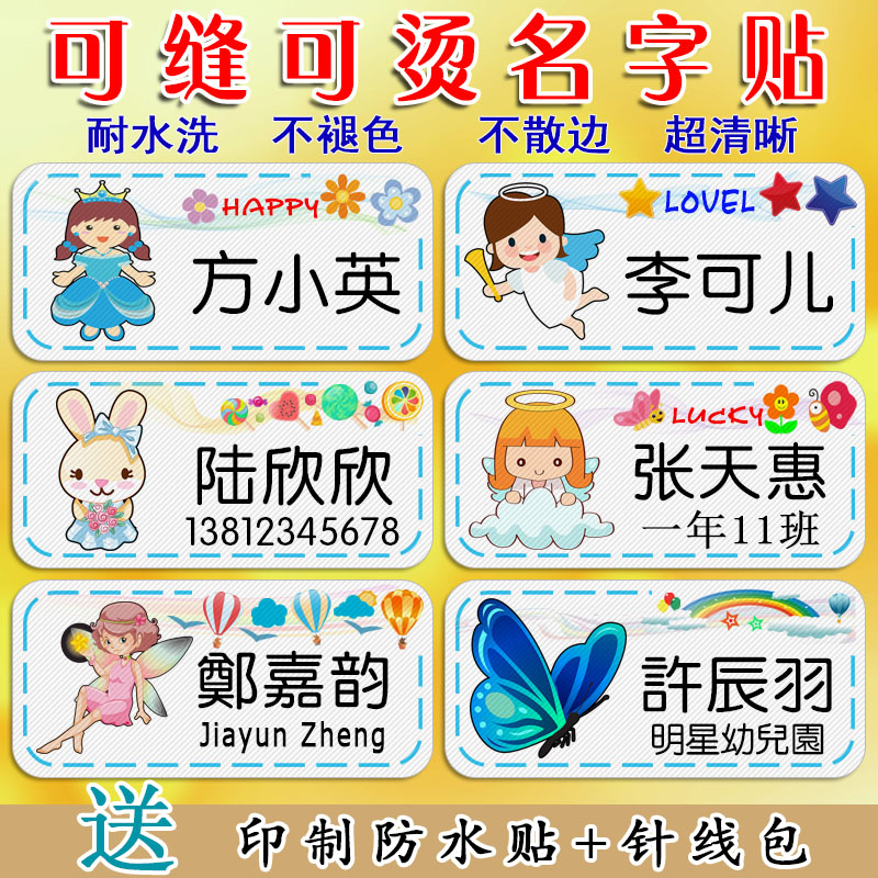 学生名字贴洗不掉宝宝幼儿园姓名标缝制衣服女宝女孩子名帖非刺绣