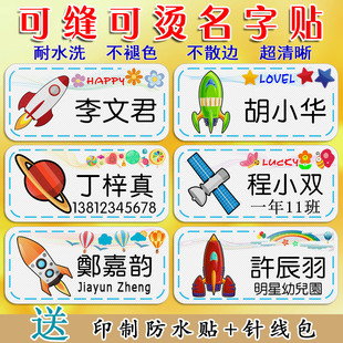 宝宝名字贴幼儿园免缝入托衣服被子姓名贴防水名帖火箭卡通非刺绣
