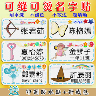 幼儿园名字贴可缝可烫纯棉学生姓名条童话卡通宝宝防水名帖非刺绣