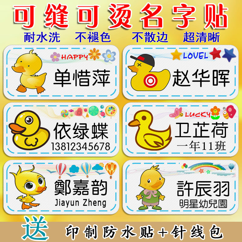 小鸭名字贴幼儿园姓名贴可缝可烫
