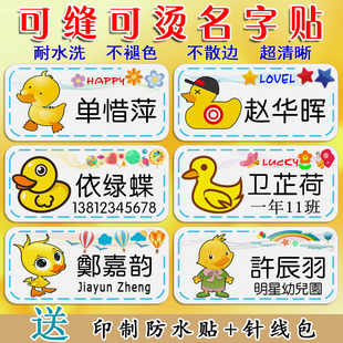 校服名字贴熨烫布贴幼儿园长方形名字条入托儿童名帖鸭子款非刺绣