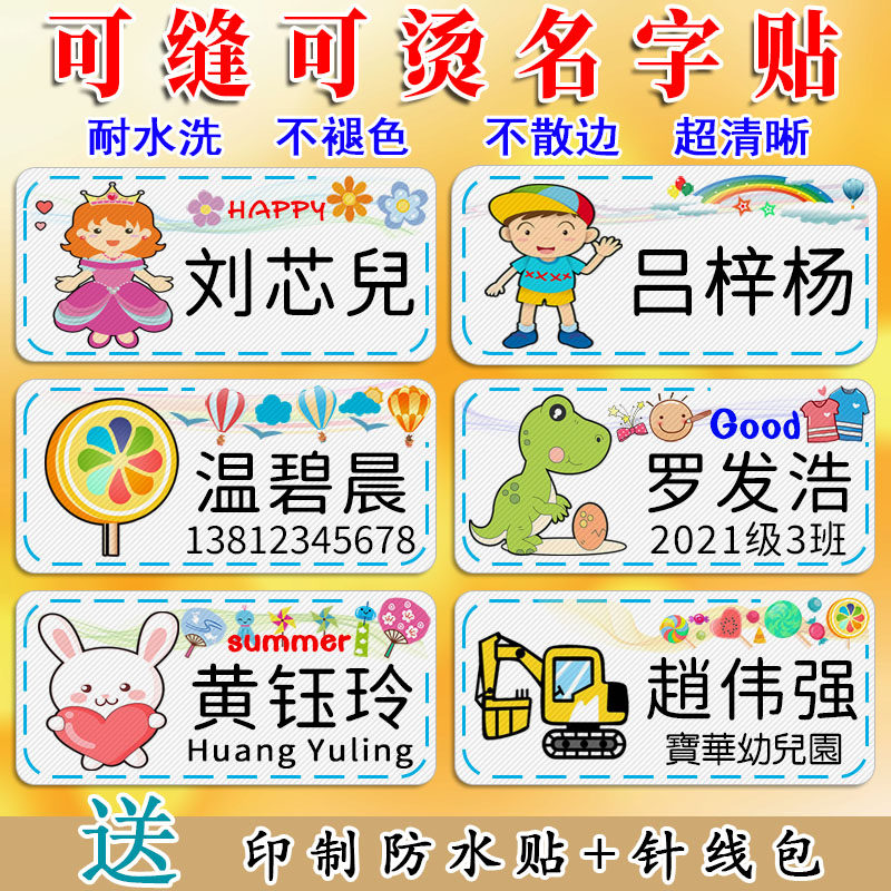 宝宝名字贴幼儿园姓名贴 衣服名字条可缝可烫校服名帖防水非刺绣