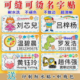 宝宝名字贴幼儿园姓名贴 衣服名字条可缝可烫校服名帖防水非刺绣