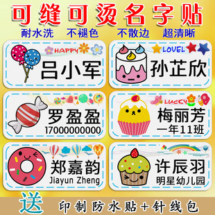 校服名字条防水姓名贴幼儿园定宝名牌可爱糖果甜品卡通名帖非刺绣