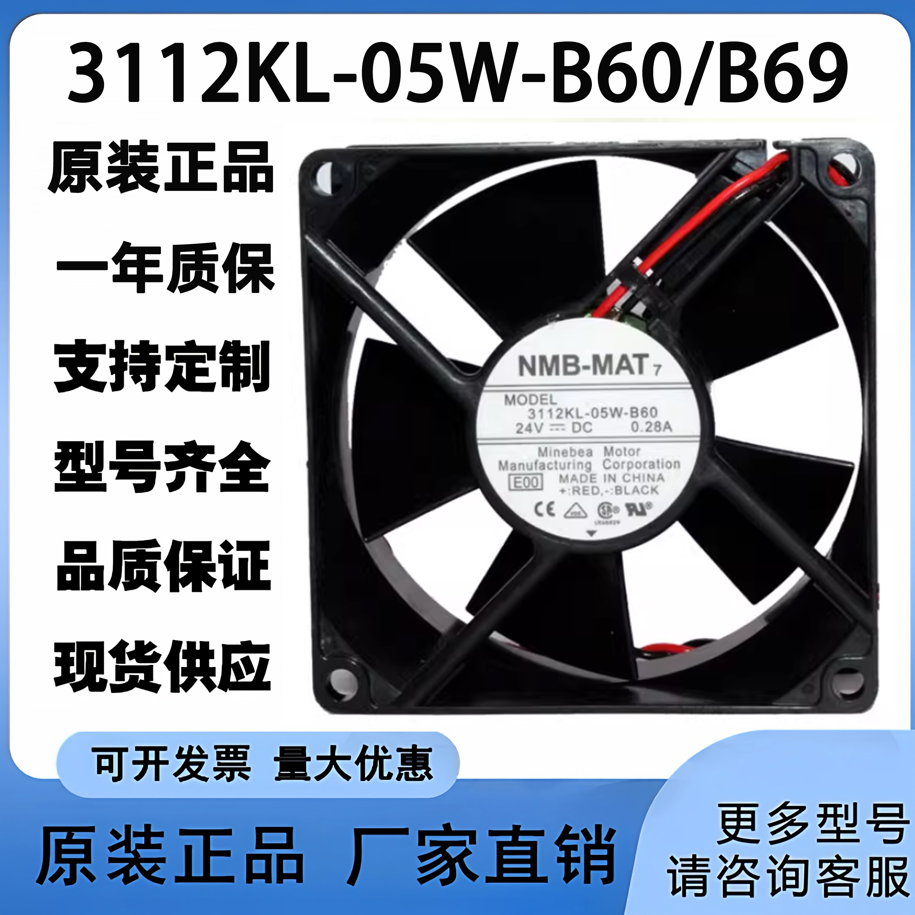 原装 3112KL-05W-B69/B60 NMB 24V 0.28A 静音镗床变频器散热风扇