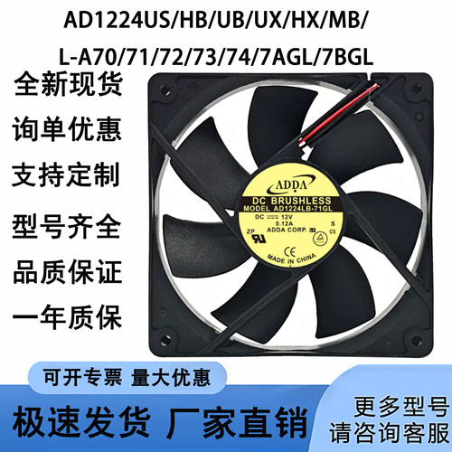AD1224US/HB/UB/UX/HX/MB/L-A70/71/72/73/74/7AGL/7BGL风扇12025