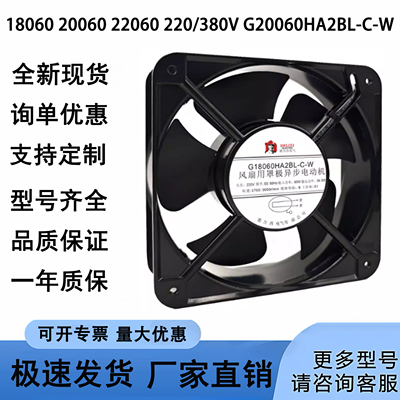 原装德力西18060 20060 22060 220/380V G20060HA2BL-C-W轴流风机