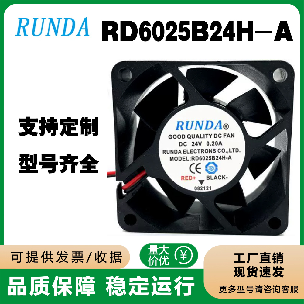 原装RD6025B24H-A/HA/H散热风扇