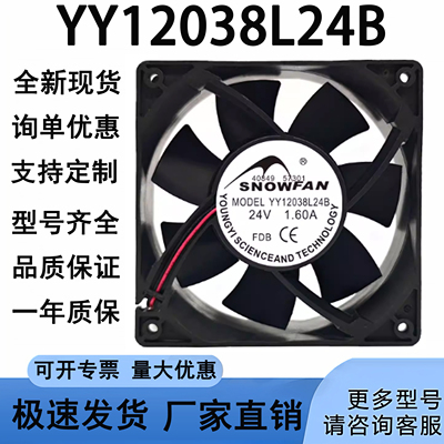 全新 YY12038H24B/H24S 12CM D24V 医疗设备变频器电焊机散热风扇