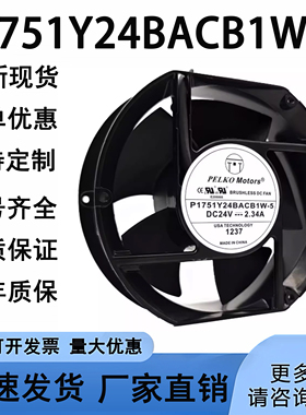 原装P1751Y24BACB1W-5 24V 2.34A 17CM 变频器风扇 PELKO MOTORS