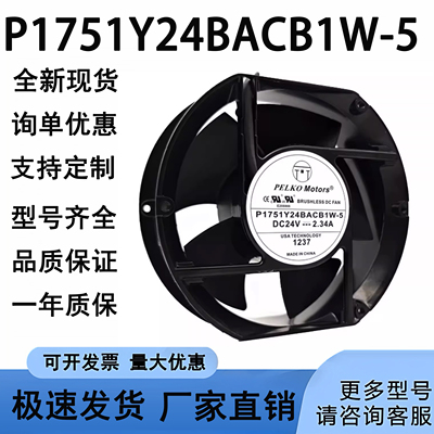 原装PELKOMOTORS24V变频器风扇