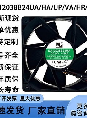 全新DA12038B24UA/HA/UP/VA/HR/MA 24V空压机变频器散热风扇 一盟